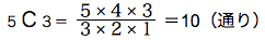 場合の数基礎　基礎例題 9５Ｃ３＝５×４×３/３×２×１